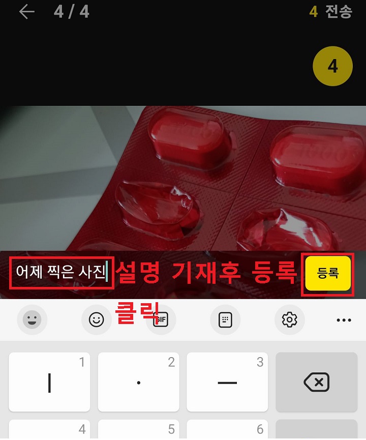 설명 기재 후 등록 버튼 클릭함