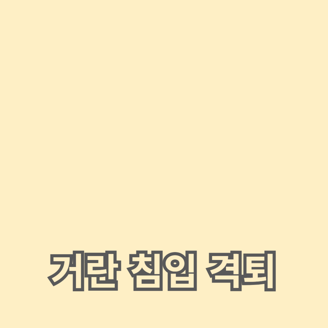 강감찬: 거란 침입 격퇴의 영웅