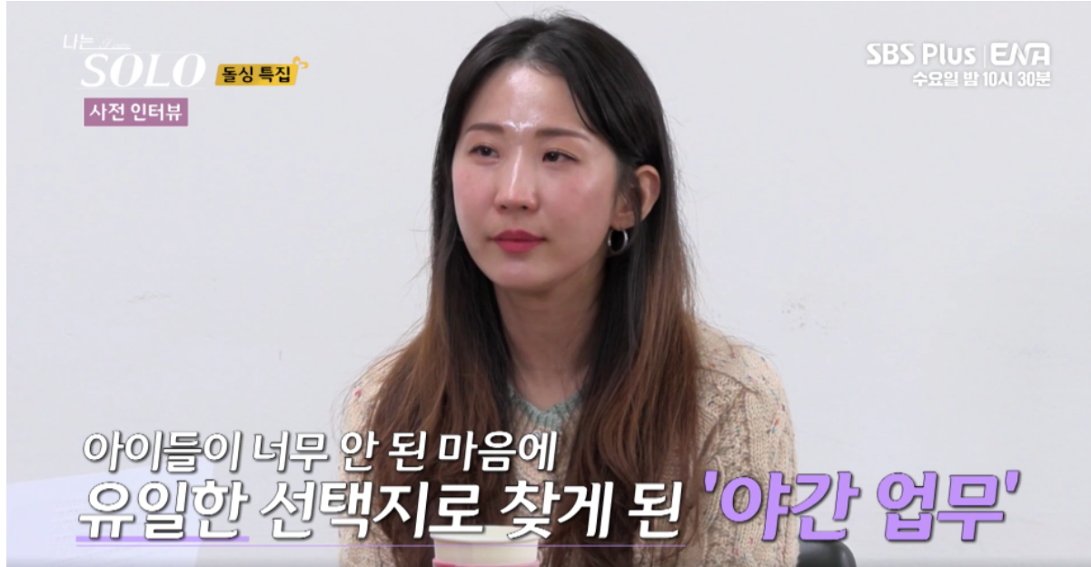 나는솔로22기 돌싱특집 여자출연자 직업