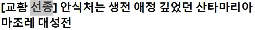 선종