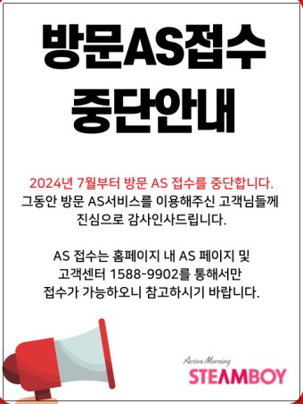 스팀보이 온수매트 as센터 바로가기
