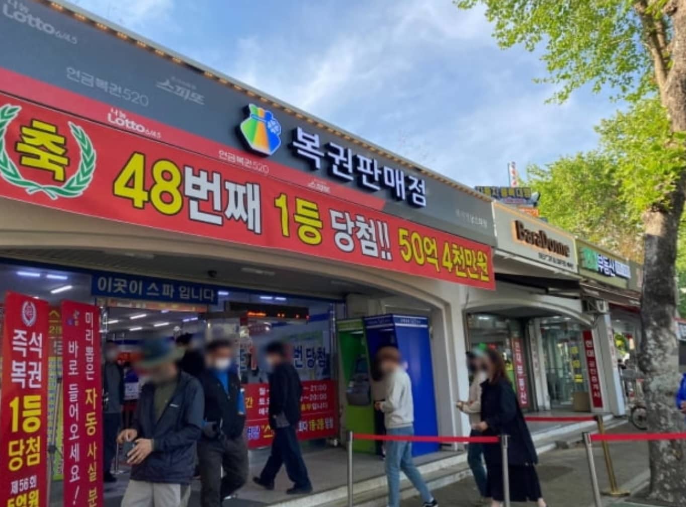 로또 당첨지역 당첨판매점