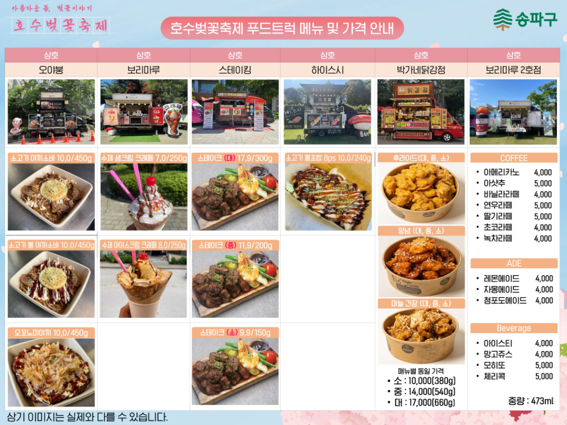 송파구 호수 벚꽃 축제 일정 프로그램 맛집 주차꿀팁