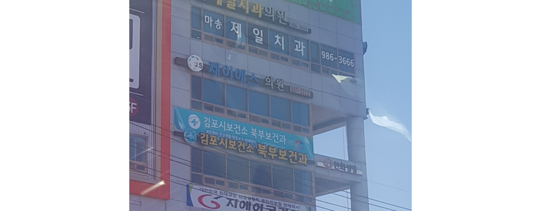 김포시 신경외과