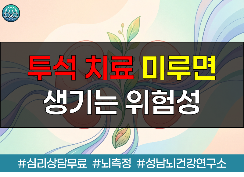 투석 치료 미루면 생기는 위험한 변화