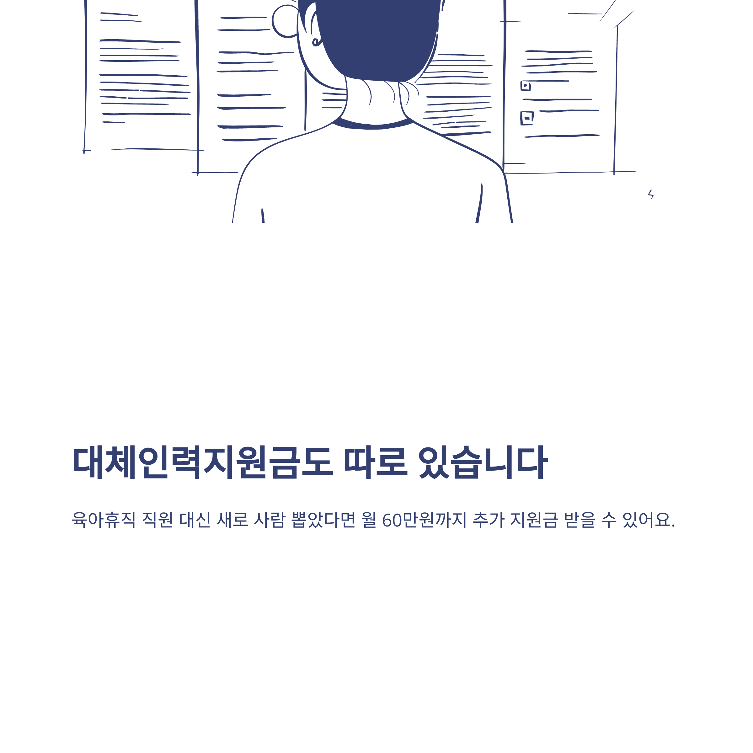 육아휴직 회사지원금, 육아휴직 사업자 지원금·회사 지원금 신청 방법과 대체인력지원금·회사 부담까지 한 번에 총정리3