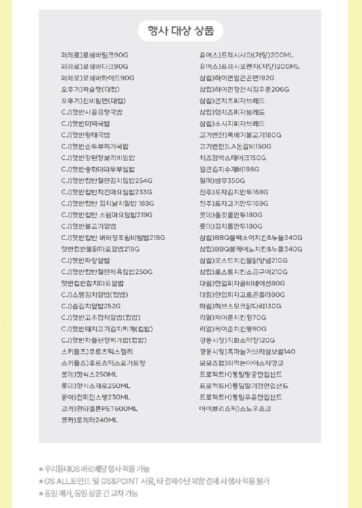 GS Pay 결제 혜택 이미지2