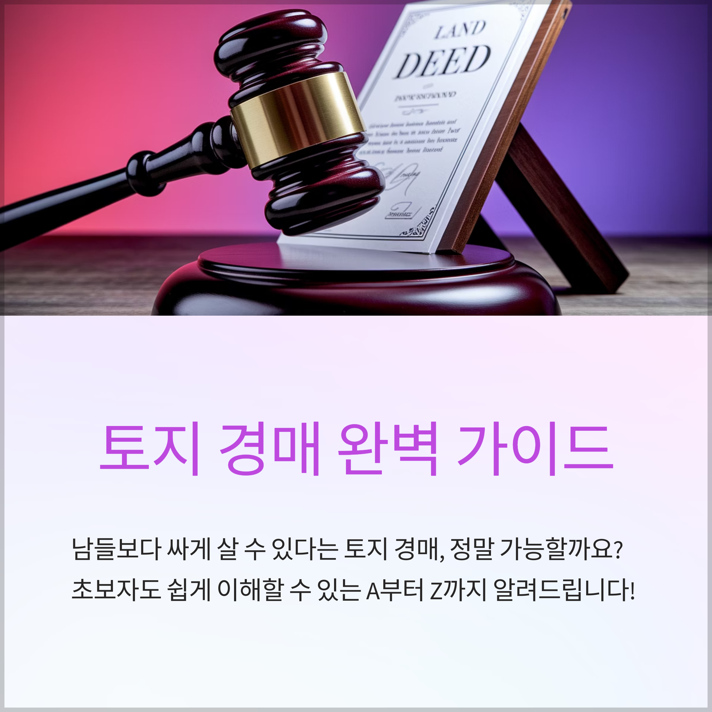 토지 경매