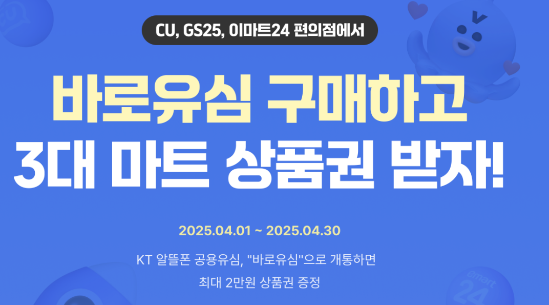KT바로유심, 유심비 아깝지 않은 이유 총정리