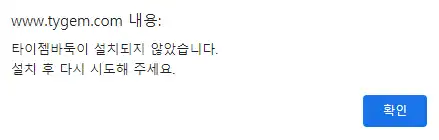 타이젬바둑 간편 설치 방법