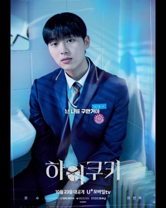 하이쿠키(U+tv 2023.10.23.)