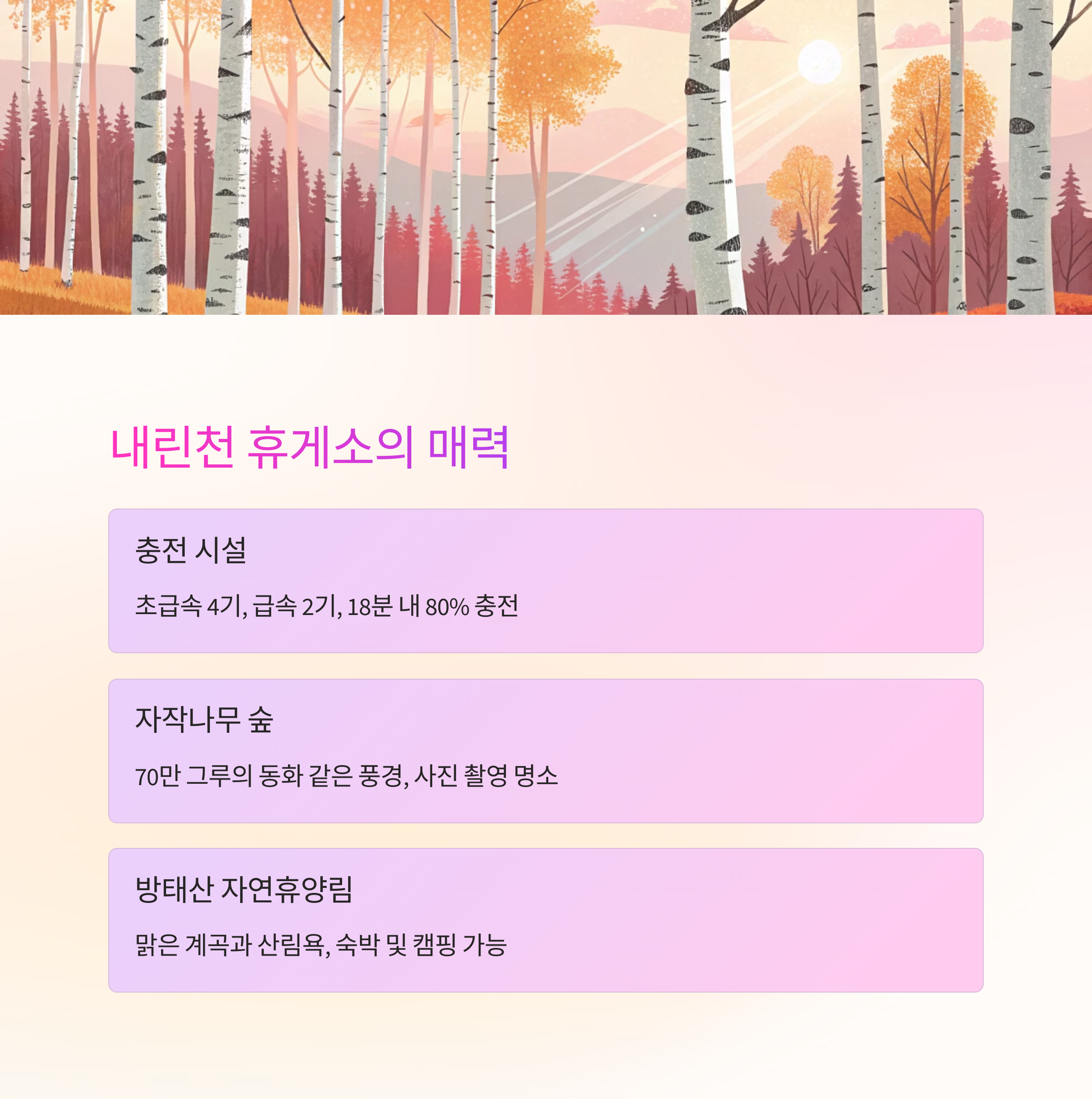 충전 걱정 없이 전기차로 떠나는 국내 여행지