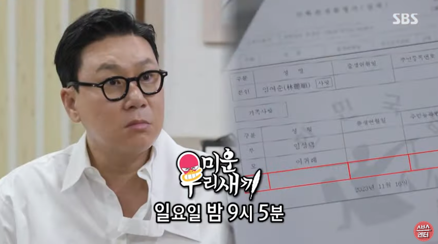 미운우리새끼(미우새) 이상민 동생 출생의 비밀