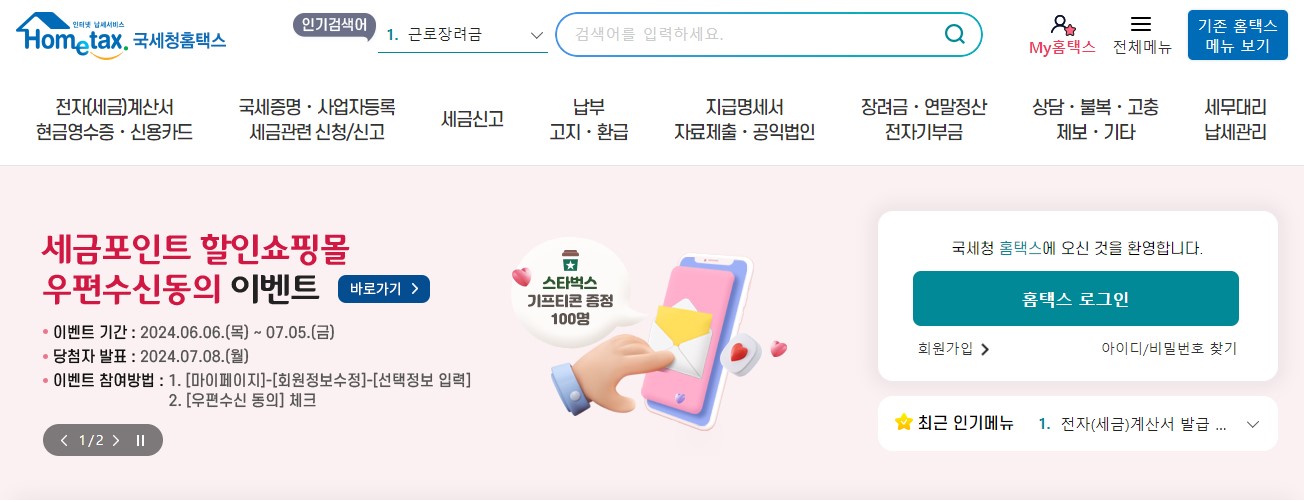 양도소득세 자동계산 신고방법