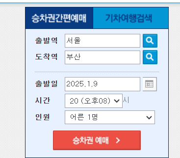 설 명절 KTX·SRT 역귀성 기차표 반값 할인! 지금 바로 예매하세요!