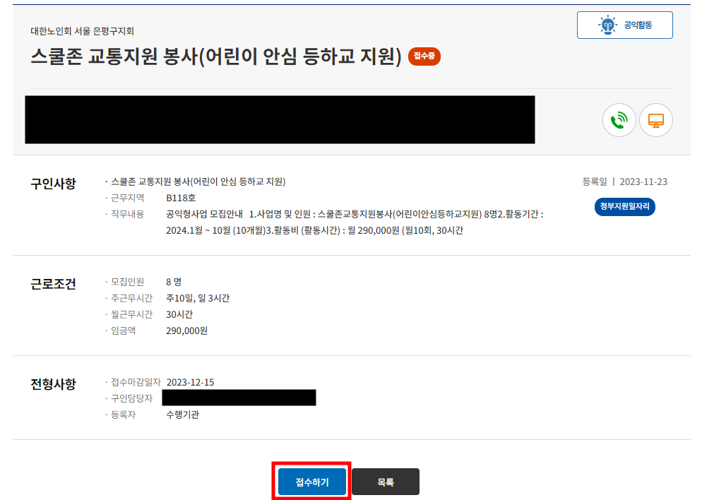 노인일자리 여기 사용방법