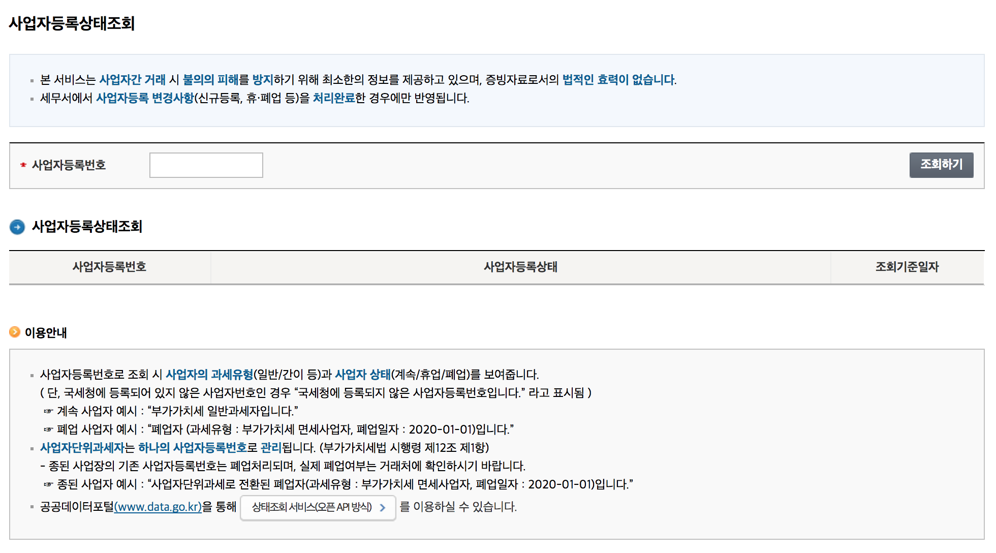 임대사업자등록번호 조회
