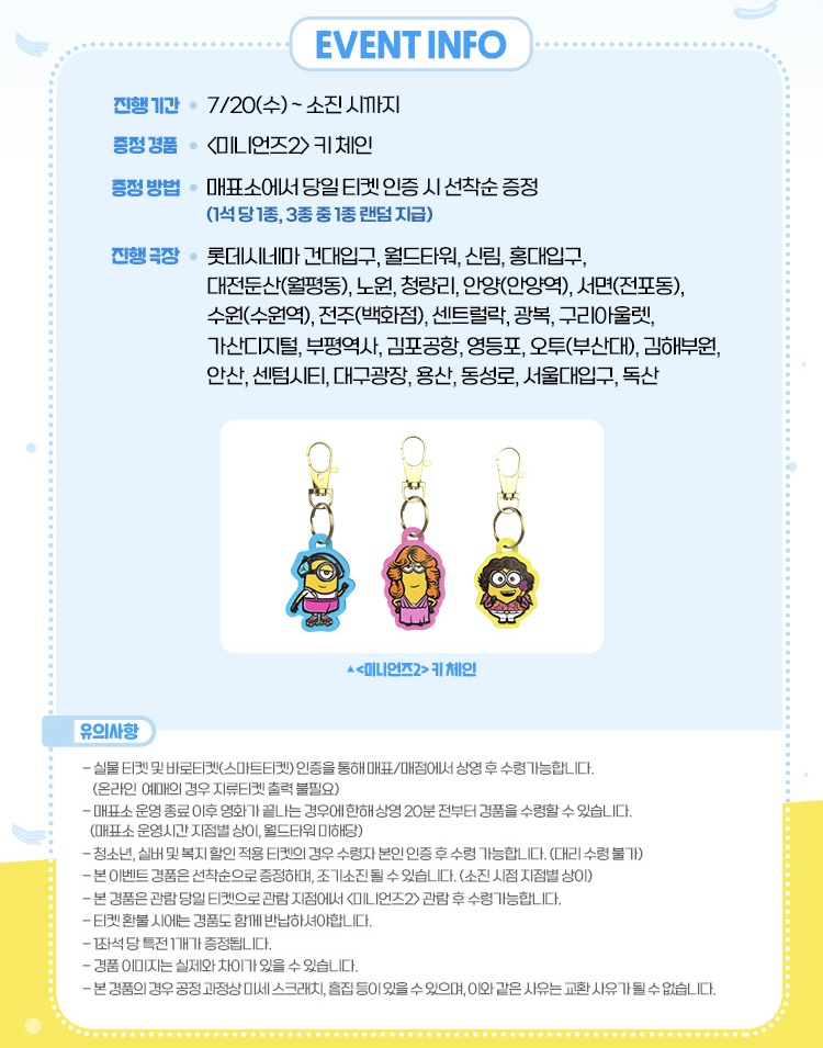 미니언즈2개봉일