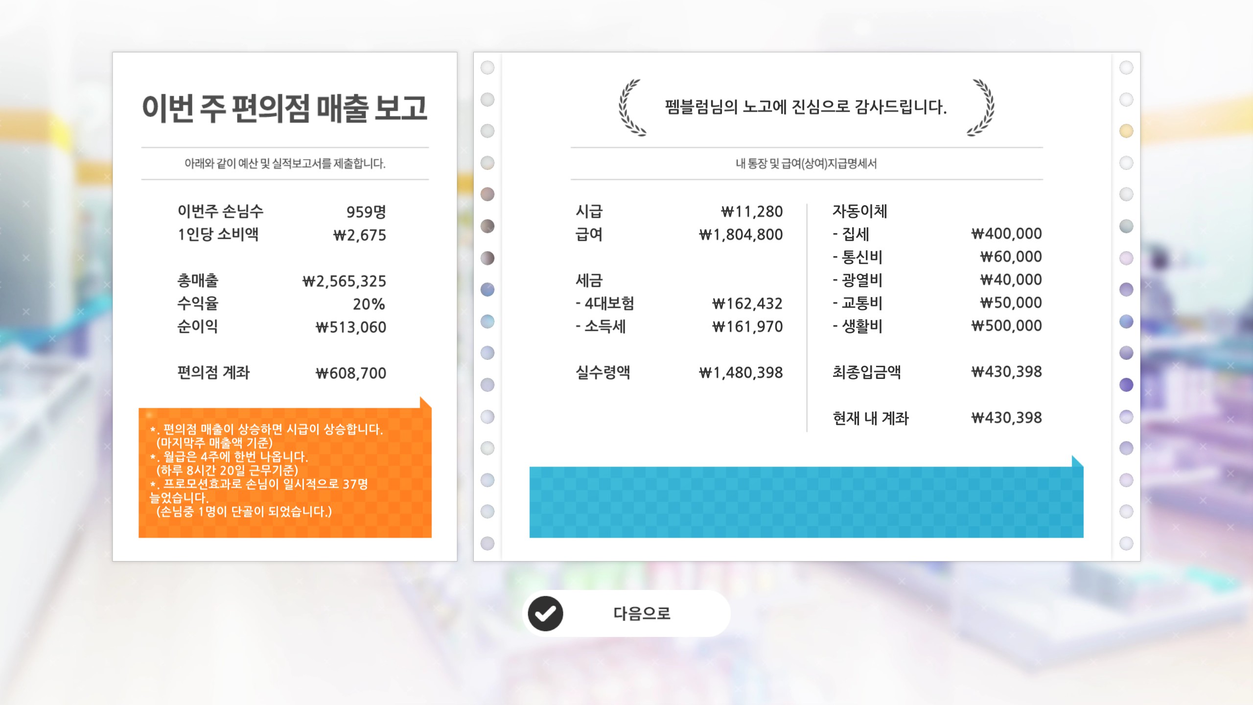 매출보고서 급여명세서