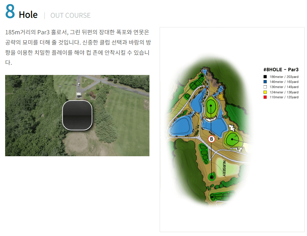 스타 컨트리클럽 레이크코스 8