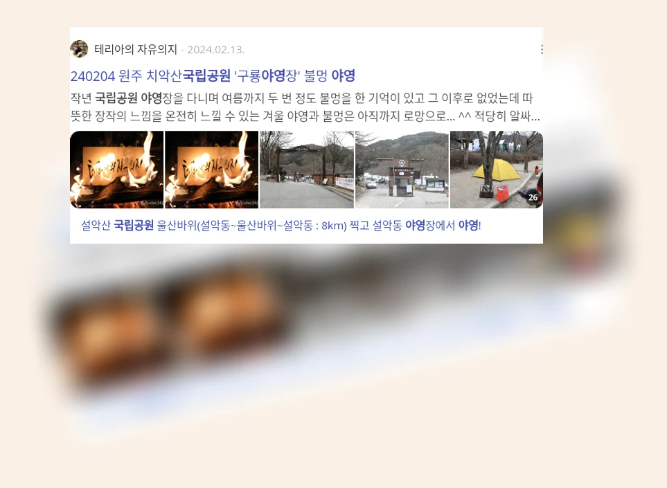 국립공원 야영_3_subsection