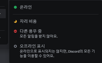 디스코드-상태-변경