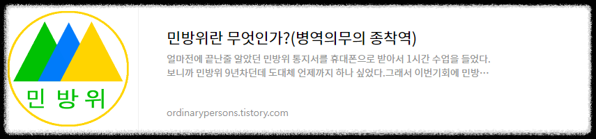 민방위