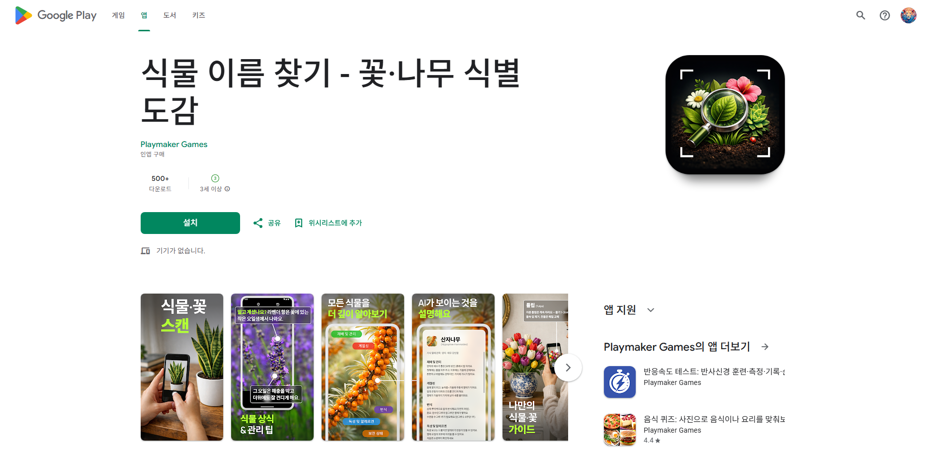 꽃이름 찾기 앱 설치 사용방법