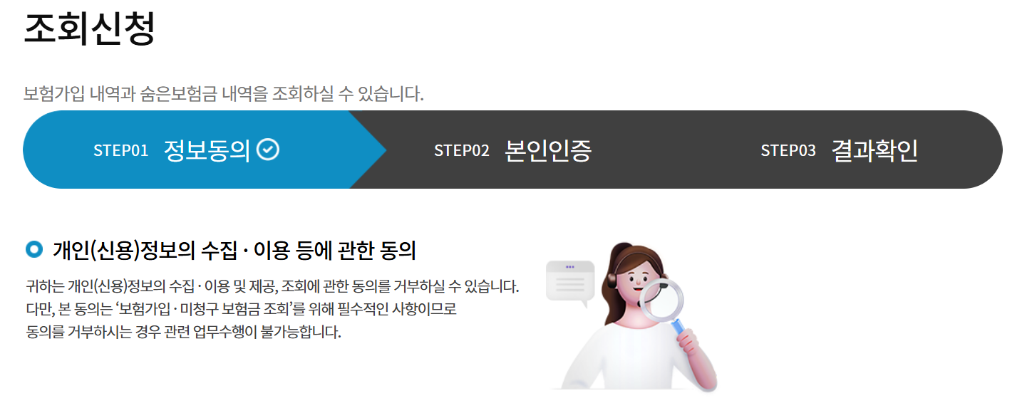 내보험 찾아줌 과정 이미지