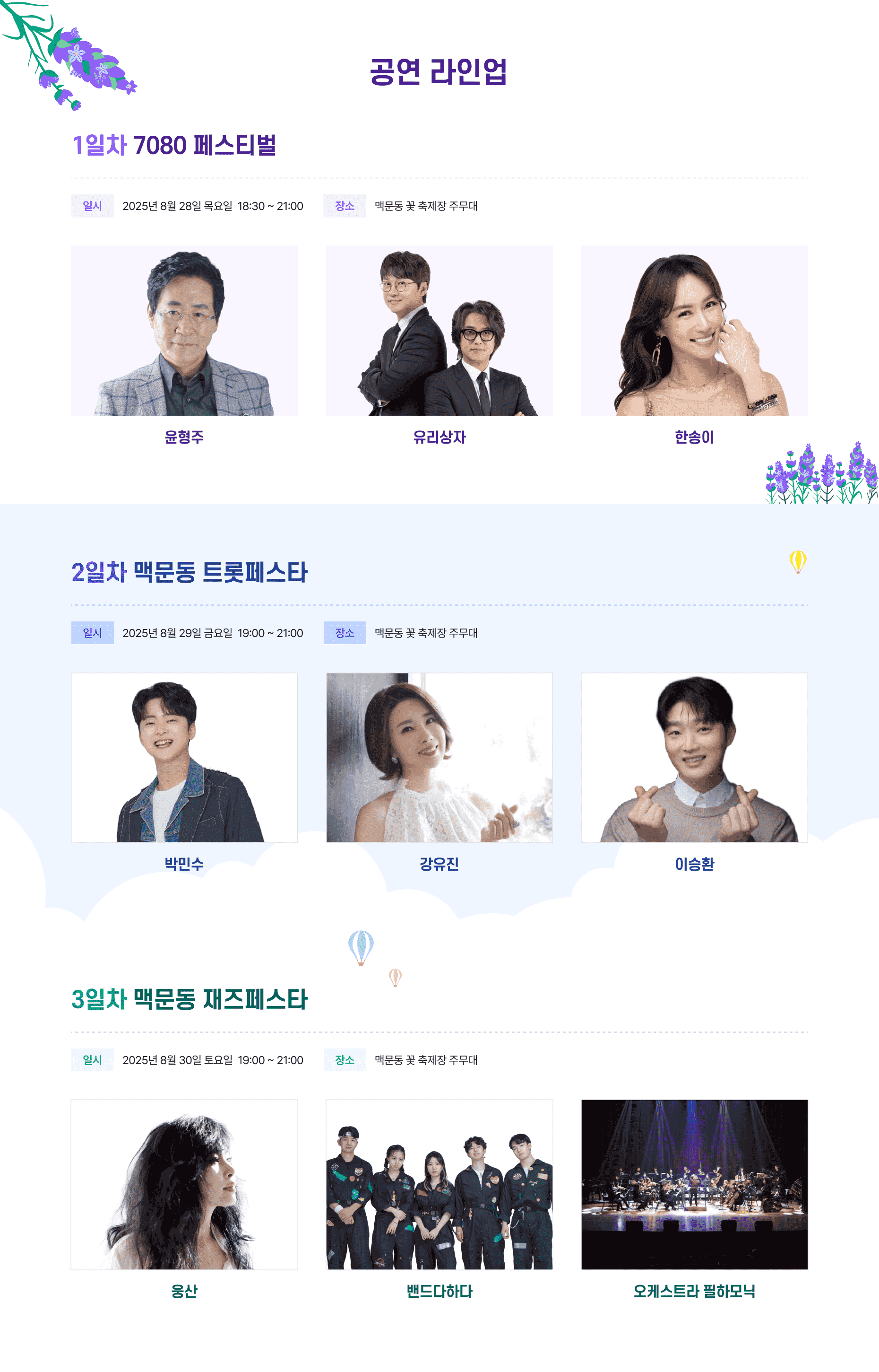 2025 서천 맥문동 꽃축제 일정·라인업·개화현황 총정리