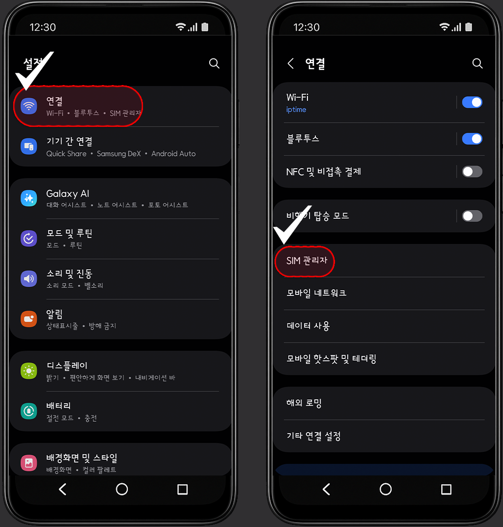 갤럭시 One UI 유심 비밀번호 만들기 - SIM 관리자