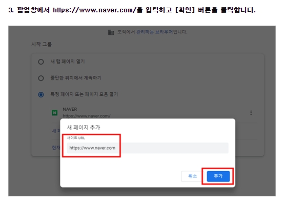 새 페이지 추가 팝업창에 네이버 주소를 입력하여 완료하는 모습