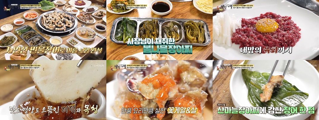 자연산 민물장어와 장아찌 및 육회, 도라지, 목청
