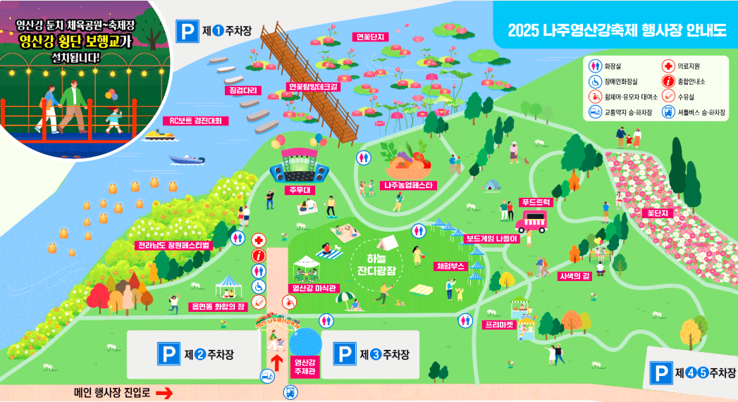 나주영산강축제