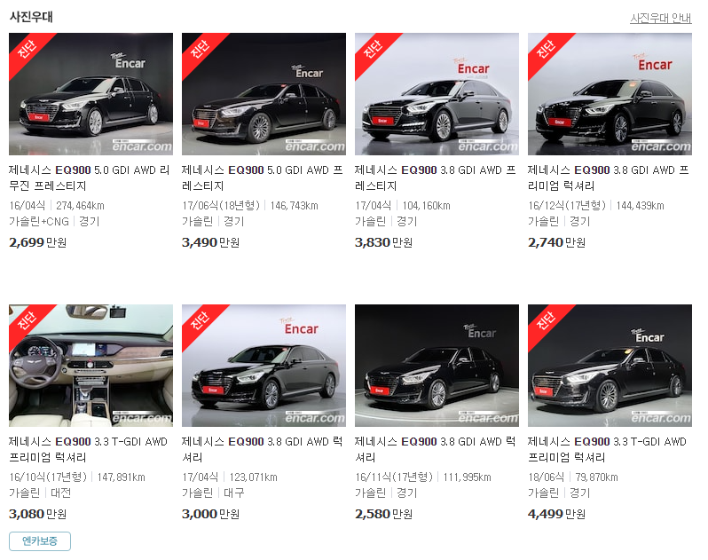 제네시스 eq900 중고 시세