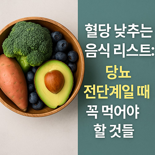 혈당-낮추는-음식-리스트-당뇨-전단계일-때-꼭-먹어야-할-것들