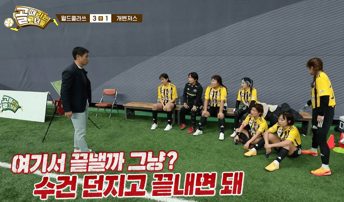 골때리는 그녀들 개벤져스 작전타임