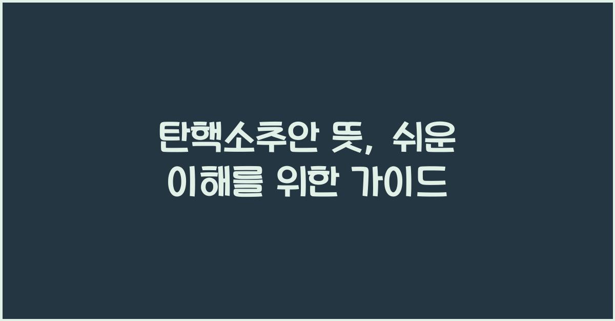 탄핵소추안 뜻