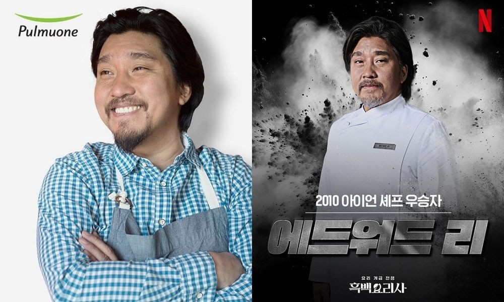 에드워드 리 냉장고를 부탁해 시즌2 출연