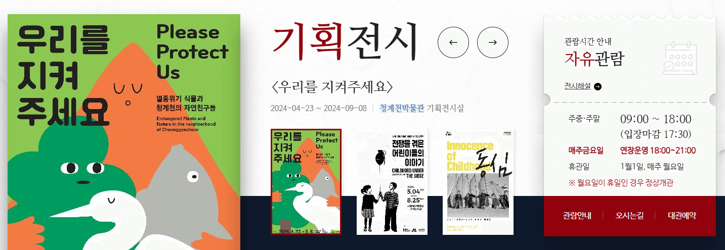 서울문화의밤 박물관