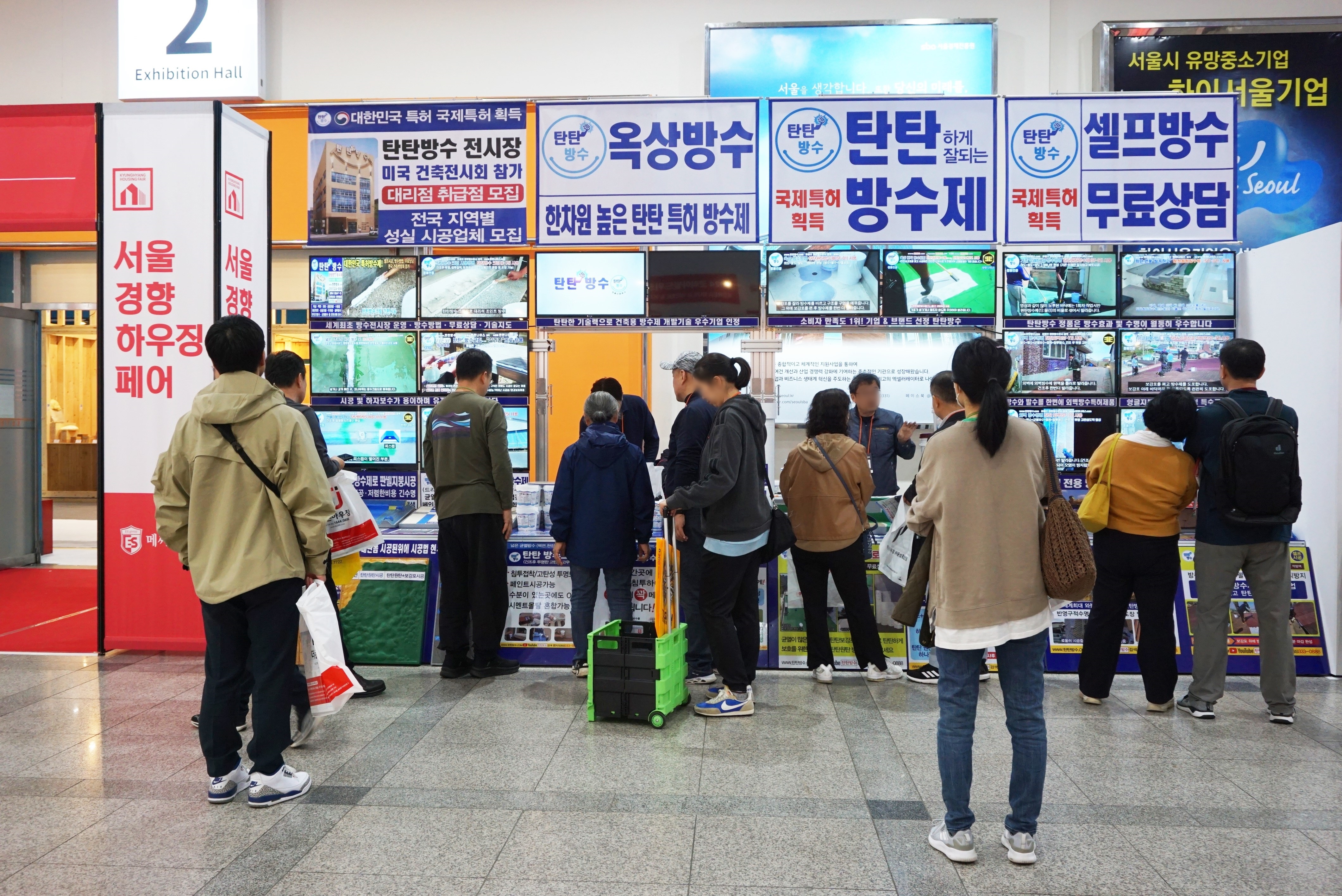 서울경향하우징페어-방수제