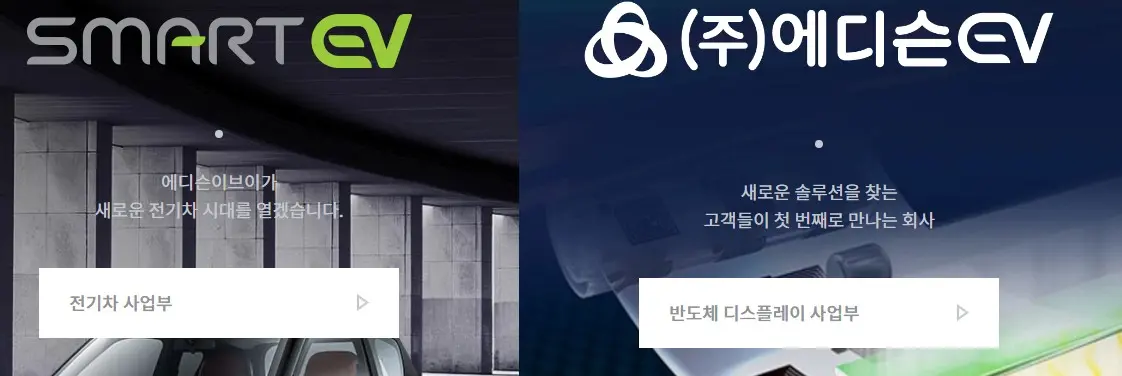 에디슨EV 공식 홈페이지