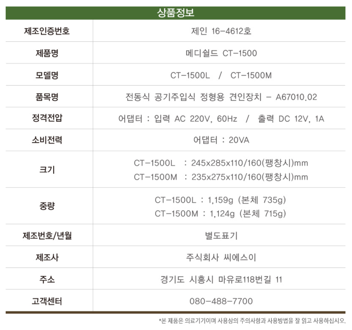 메디쉴드 목 견인기