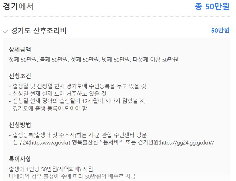 출산지원금 간소화 (통합)조회 서비스