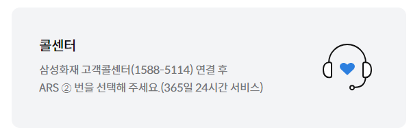콜센터 요청
