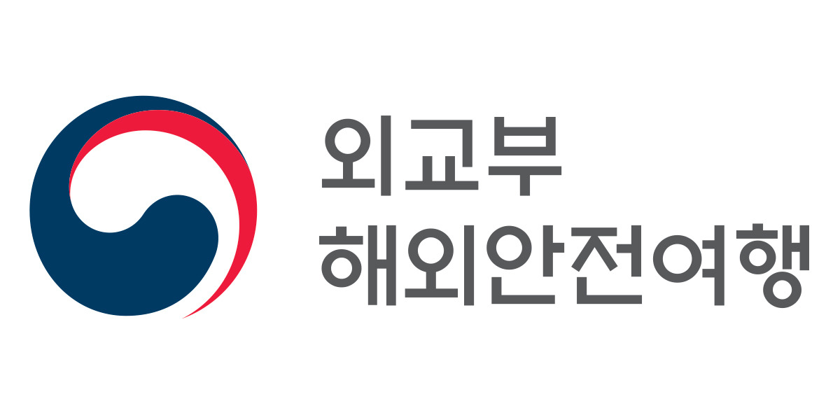 외교부 해외안전여행 0404.go.kr