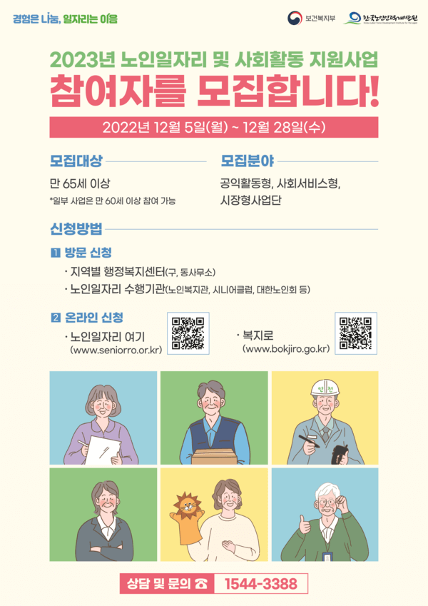 노인일자리 및 사회활동 지원사업 노후를 든든하게 신청하기