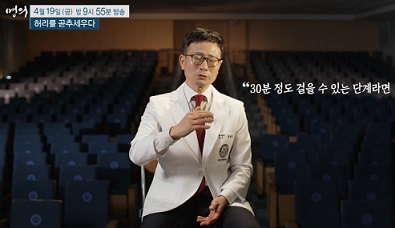 허리명의-김용찬교수