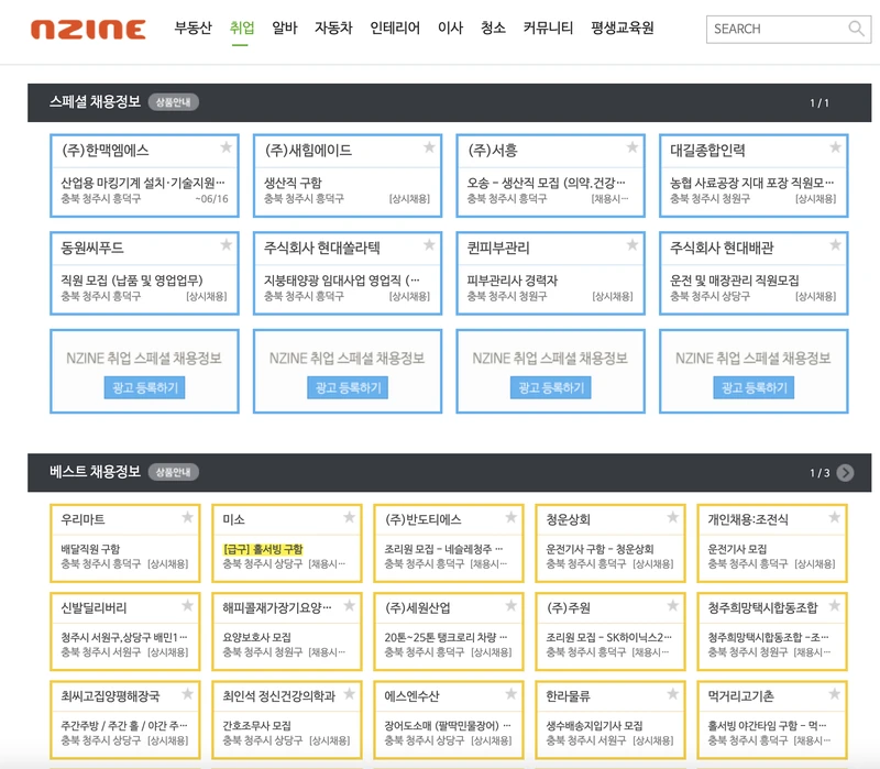 청주교차로-구인구직2-2025년5월