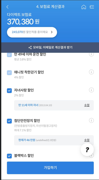 삼성화재다이렉트 자녀사랑할인